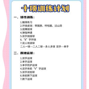  初学者如何找到适合的篮球训练课程：全面指南与实用建议